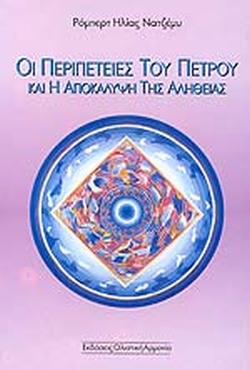 Η ΑΓΑΠΗ ΕΙΝΑΙ ΕΠΙΛΟΓΗ