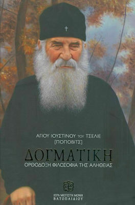 ΔΟΓΜΑΤΙΚΗ (ΒΙΒΛΙΟΔΕΤΗΜΕΝΗ ΕΚΔΟΣΗ) ΟΡΘΟΔΟΞΗ ΦΙΛΟΣΟΦΙΑ ΤΗΣ ΑΛΗΘΕΙΑΣ