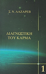 ΔΙΑΓΝΩΣΤΙΚΗ ΤΟΥ ΚΑΡΜΑ ΤΟΜΟΣ Α' ΣΥΣΤΗΜΑ ΑΥΤΟΡΡΥΘΜΙΣΗΣ ΠΕΔΙΟΥ