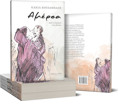 ΑΜΕΡΣΑ ΑΠΟ ΤΗ ΣΜΥΡΝΗ ΣΤΗΝ ΚΡΗΤΗ