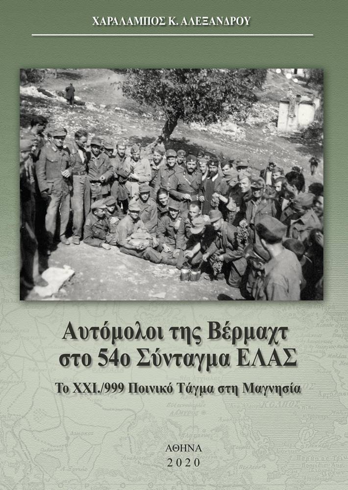 ΑΥΤΟΜΟΛΟΙ ΤΗΣ ΒΕΡΜΑΧΤ ΣΤΟ 54Ο ΣΥΝΤΑΓΜΑ ΕΛΑΣ