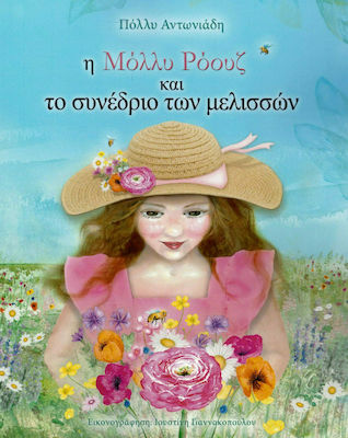 Η ΜΟΛΛΥ ΡΟΟΥΖ ΚΑΙ ΤΟ ΣΥΝΕΔΡΙΟ ΤΩΝ ΜΕΛΙΣΣΩΝ