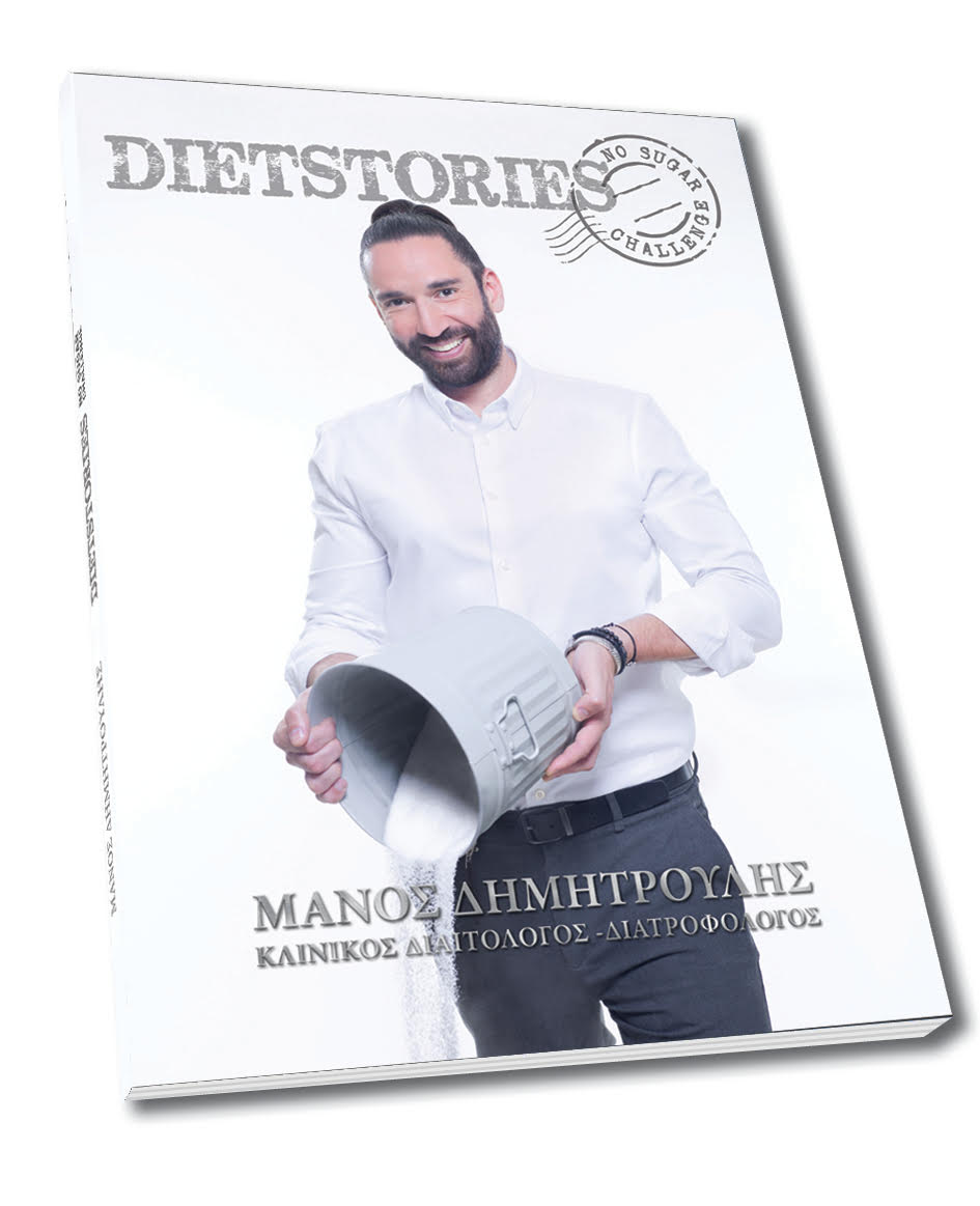 DIET STORIES / NO SUGAR CHALLENGE
