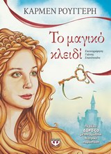 ΤΟ ΜΑΓΙΚΟ ΚΛΕΙΔΙ (+ CD)