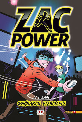ZAC POWER 5: ΨΗΦΙΑΚΟΙ ΕΙΣΒΟΛΕΙΣ