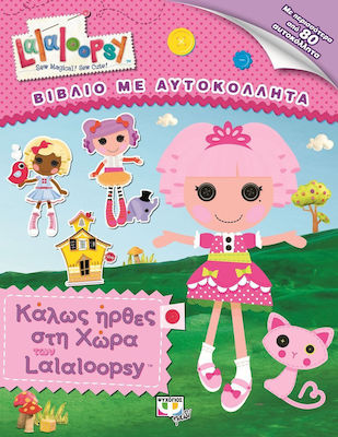 ΚΑΛΩΣ ΗΡΘΕΣ ΣΤΗΝ ΧΩΡΑ ΤΩΝ LALALOOPSY