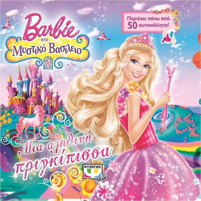 BARBIE ΣΤΟ ΜΥΣΤΙΚΟ ΒΑΣΙΛΕΙΟ- ΜΙΑ ΑΛΗΘΙΝΗ ΠΡΙΓΚΙΠΙΣΣΑ