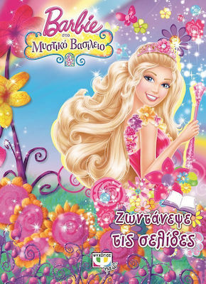 BARBIE ΣΤΟ ΜΥΣΤΙΚΟ ΒΑΣΙΛΕΙΟ - ΖΩΝΤΑΝΕΨΕ ΤΙΣ ΣΕΛΙΔΕΣ