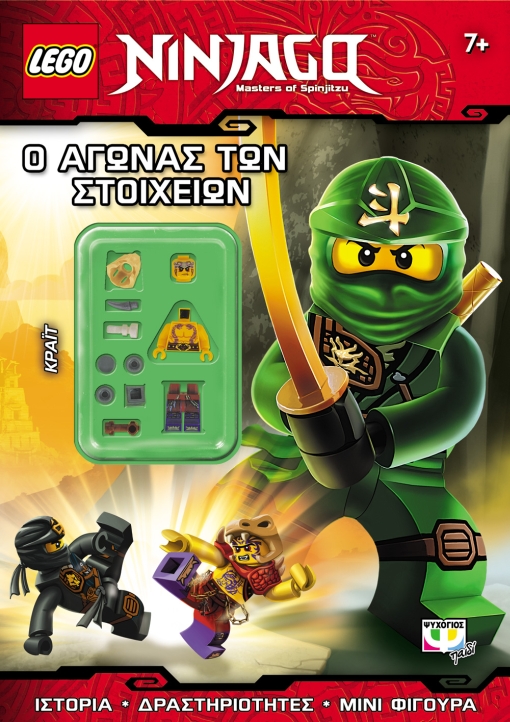 LEGO NINJAGO: Ο ΑΓΩΝΑΣ ΤΩΝ ΣΤΟΙΧΕΙΩΝ