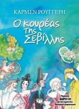 Ο ΚΟΥΡΕΑΣ ΤΗΣ ΣΕΒΙΛΛΗΣ (+ CD)