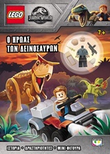 LEGO JURASSIC WORLD: Ο ΗΡΩΑΣ ΤΩΝ ΔΕΙΝΟΣΑΥΡΩΝ LEGO