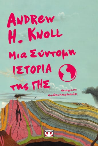 ΜΙΑ ΣΥΝΤΟΜΗ ΙΣΤΟΡΙΑ ΤΗΣ ΓΗΣ