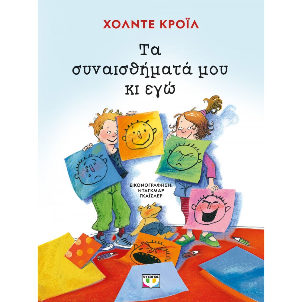 ΤΑ ΣΥΝΑΙΣΘΗΜΑΤΑ ΜΟΥ ΚΙ ΕΓΩ (ΝΕΑ ΕΚΔΟΣΗ) 2Η ΕΚΔΟΣΗ