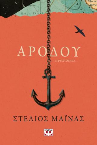 ΑΡΟΔΟΥ
