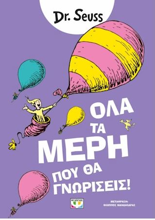 ΟΛΑ ΤΑ ΜΕΡΗ ΠΟΥ ΘΑ ΓΝΩΡΙΣΕΙΣ