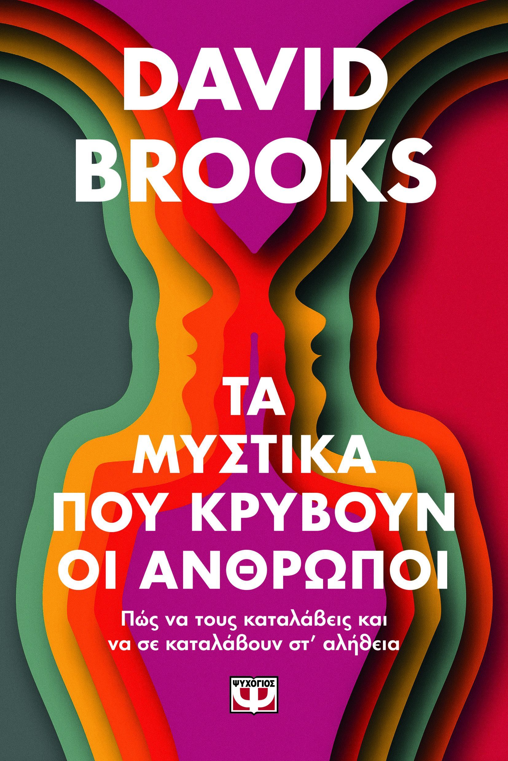 ΤΑ ΜΥΣΤΙΚΑ ΠΟΥ ΚΡΥΒΟΥΝ ΟΙ ΑΝΘΡΩΠΟΙ