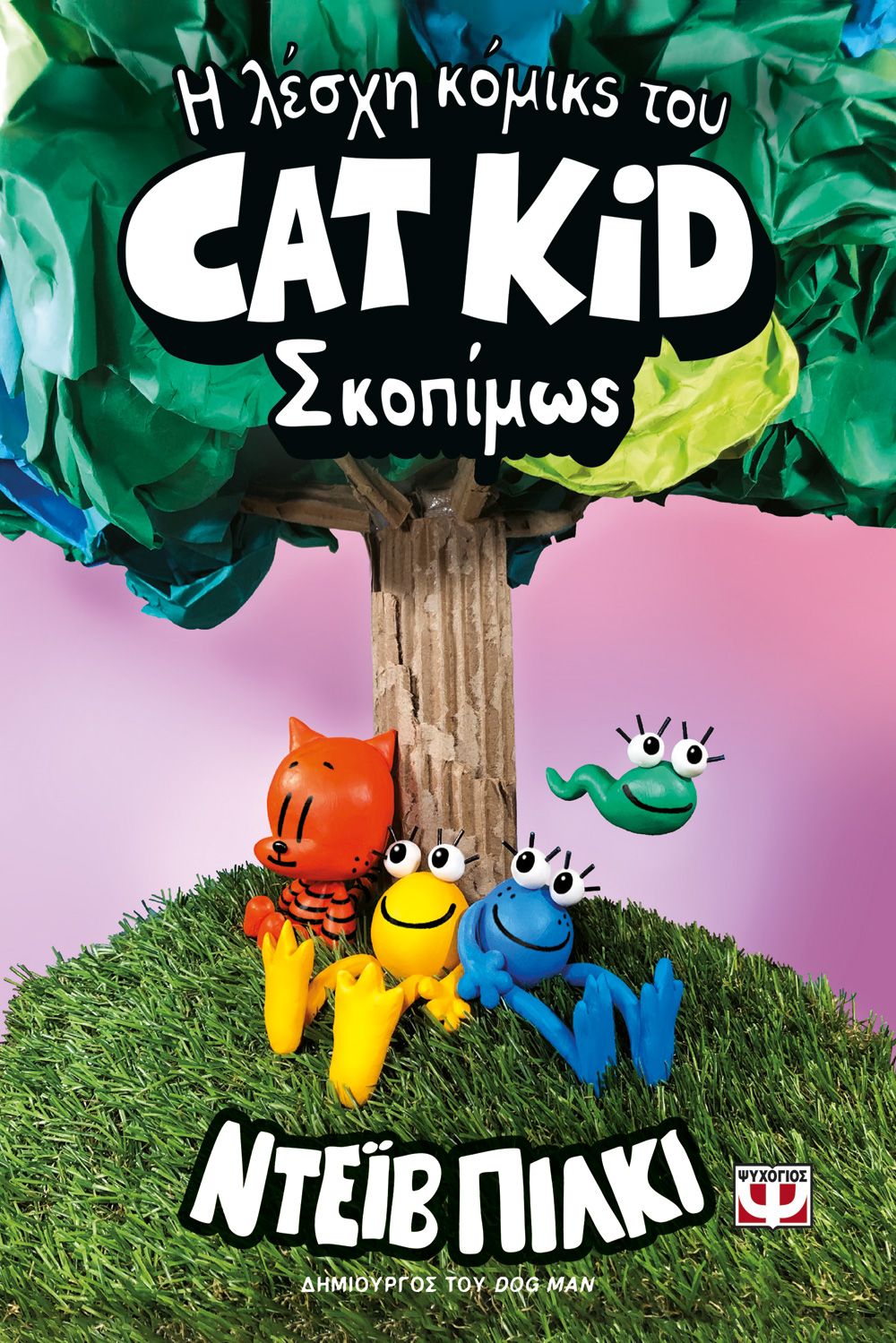 Η ΛΕΣΧΗ ΚΟΜΙΚΣ ΤΟΥ CAT KID 3: ΣΚΟΠΙΜΩΣ