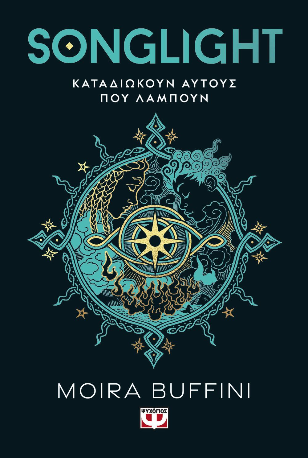 Η ΤΡΙΛΟΓΙΑ ΤΩΝ ΠΥΡΣΩΝ 1: SONGLIGHT