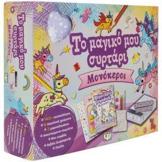 ΤΟ ΜΑΓΙΚΟ ΜΟΥ ΣΥΡΤΑΡΙ: ΜΟΝΟΚΕΡΟΙ