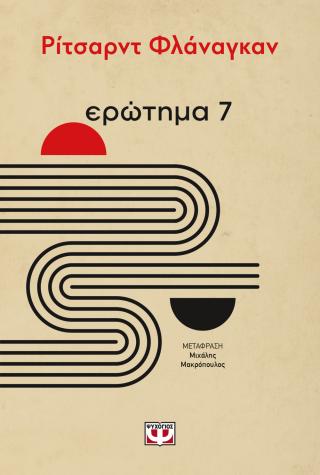 ΕΡΩΤΗΜΑ 7