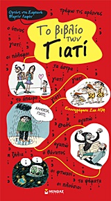 ΟΙ ΠΡΩΤΕΣ ΜΟΥ ΓΝΩΣΕΙΣ TO ΒΙΒΛΙΟ ΤΩΝ ΓΙΑΤΙ