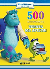 DISNEY: PIXAR: ΜΠΑΜΠΟΥΛΑΣ ΜΕ ΠΤΥΧΙΟ ΜΠΑΜΠΟΥΛΑΣ ΜΕ ΠΤΥΧΙΟ: ΤΕΡΑΤΑ ΜΕ ΑΡΙΣΤΑ 500 ΑΥΤΟΚΟΛΛΗΤΑ