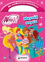 WINX CLUB: ΜΑΓΙΚΗ ΠΑΡΕΑ ΜΕ ΑΠΙΘΑΝΑ ΑΥΤΟΚΟΛΛΗΤΑI
