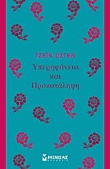 ΥΠΕΡΗΦΑΝΕΙΑ ΚΑΙ ΠΡΟΚΑΤΑΛΗΨΗ