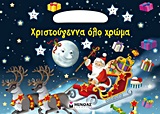 ΜΠΛΟΚ - ΤΣΑΝΤΑΚΙ ΧΡΙΣΤΟΥΓΕΝΝΑ ΟΛΟ ΧΡΩΜΑ