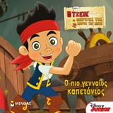 Ο ΤΖΕΙΚ ΚΑΙ ΟΙ ΠΕΙΡΑΤΕΣ ΤΗΣ ΧΩΡΑΣ ΤΟΥ ΠΟΤΕ: Ο ΠΙΟ ΓΕΝΝΑΙΟΣ ΚΑΠΕΤΑΝΙΟΣ