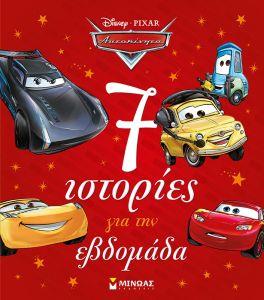 ΑΥΤΟΚΙΝΗΤΑ: 7 ΙΣΤΟΡΙΕΣ ΓΙΑ ΤΗΝ ΕΒΔΟΜΑΔΑ DISNEY