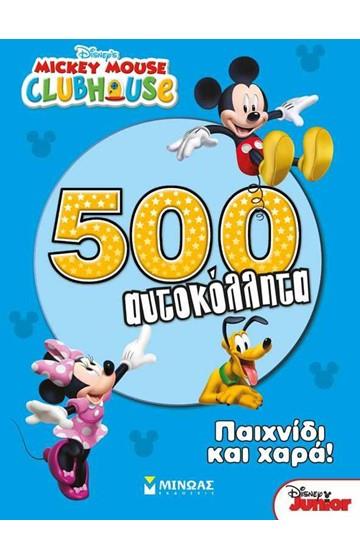 ΠΑΙΧΝΙΔΙ ΚΑΙ ΧΑΡΑ! ΑΥΤΟΚΟΛΛΗΤΑ
