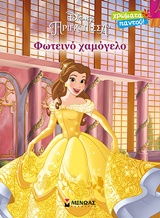 ΠΕΝΤΑΜΟΡΦΗ: ΦΩΤΕΙΝΟ ΧΑΜΟΓΕΛΟ DISNEY: ΠΡΙΓΚΙΠΙΣΣΑ