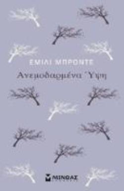 ΑΝΕΜΟΔΑΡΜΕΝΑ ΥΨΗ 5Η ΕΚΔΟΣΗ