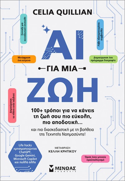 ΑΙ ΓΙΑ ΜΙΑ ΖΩΗ