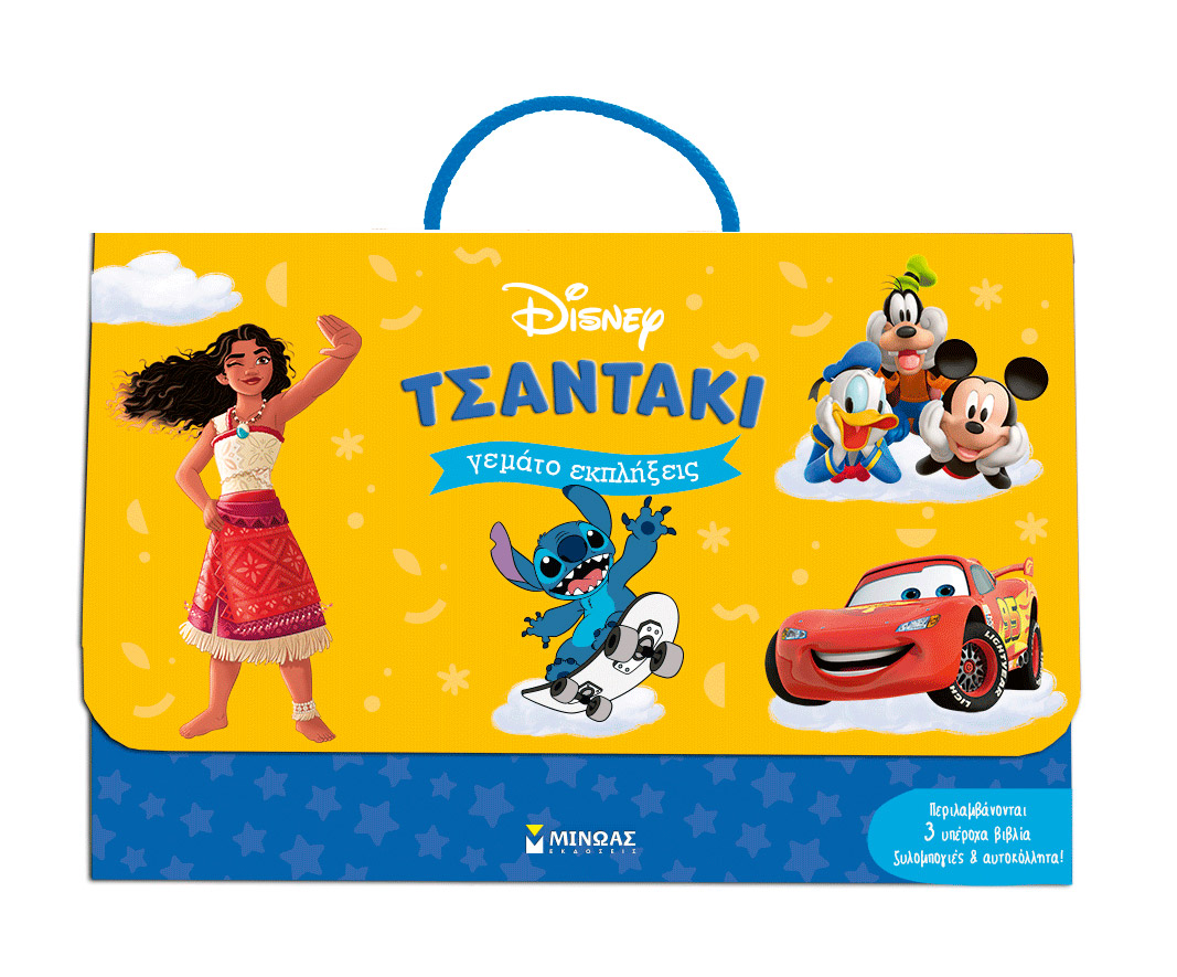 ΈΝΑ ΤΣΑΝΤΑΚΙ ΓΕΜΑΤΟ ΕΚΠΛΗΞΕΙΣ DISNEY