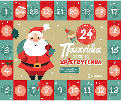 ΠΑΙΔΙΚΟ ΒΙΒΛΙΟ ΔΡΑΣΤΗΡΙΟΤΗΤΩΝ 24 ΠΑΙΧΝΙΔΙΑ ΜΕΧΡΙ ΤΑ ΧΡΙΣΤΟΥΓΕΝΝΑ