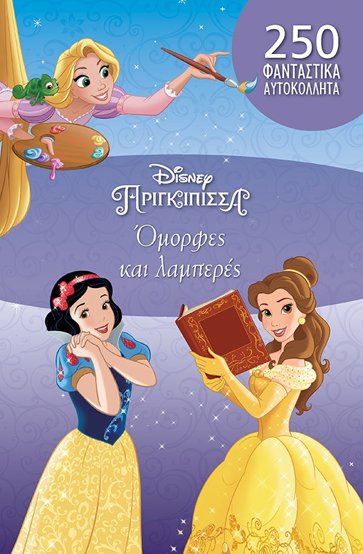 ΟΜΟΡΦΕΣ ΚΑΙ ΛΑΜΠΕΡΕΣ