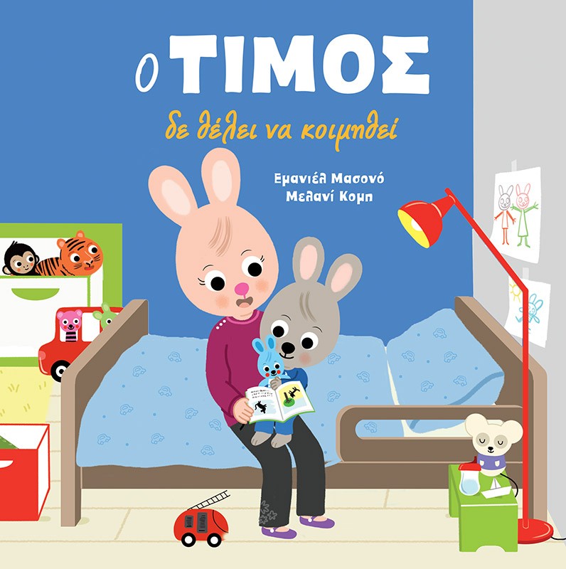 Ο ΤΙΜΟΣ ΔΕ ΘΕΛΕΙ ΝΑ ΚΟΙΜΗΘΕΙ (ΑΔΕΤΟ)