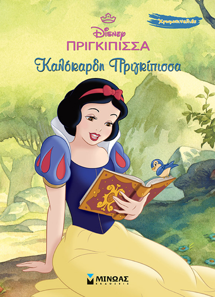 ΧΙΟΝΑΤΗ - ΚΑΛΟΚΑΡΔΗ ΠΡΙΓΚΙΠΙΣΣΑ