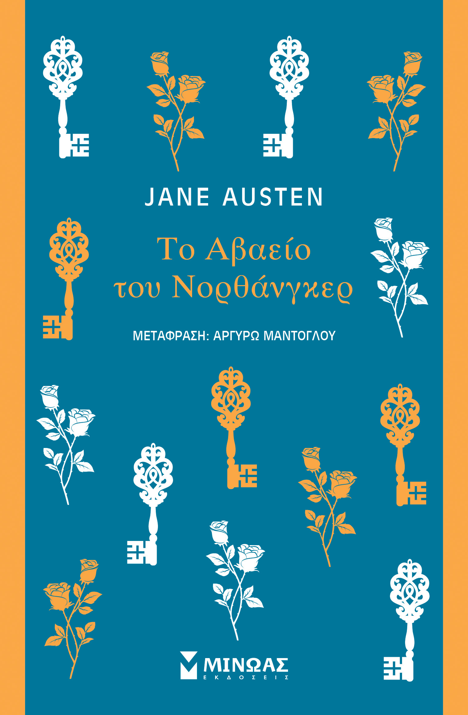 ΤΟ ΑΒΑΕΙΟ ΤΟΥ ΝΟΡΘΑΝΓΚΕΡ