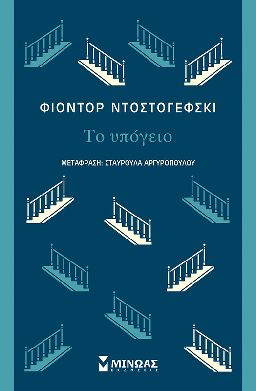 ΤΟ ΥΠΟΓΕΙΟ