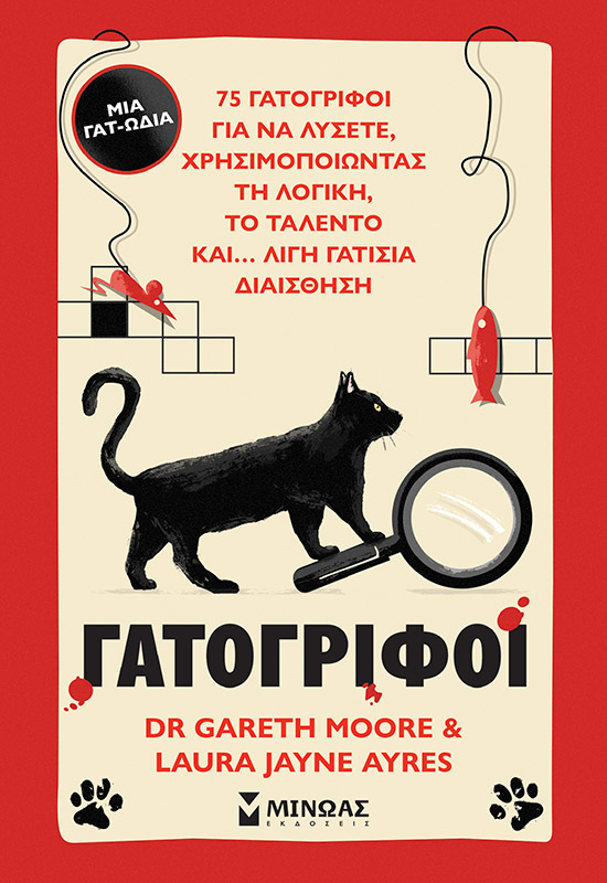 ΓΑΤΟΓΡΙΦΟΙ