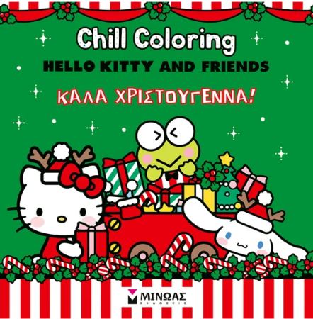 HELLO KITTY & FRIENDS: CHILL COLORING ( CHRISTMAS EDITION)