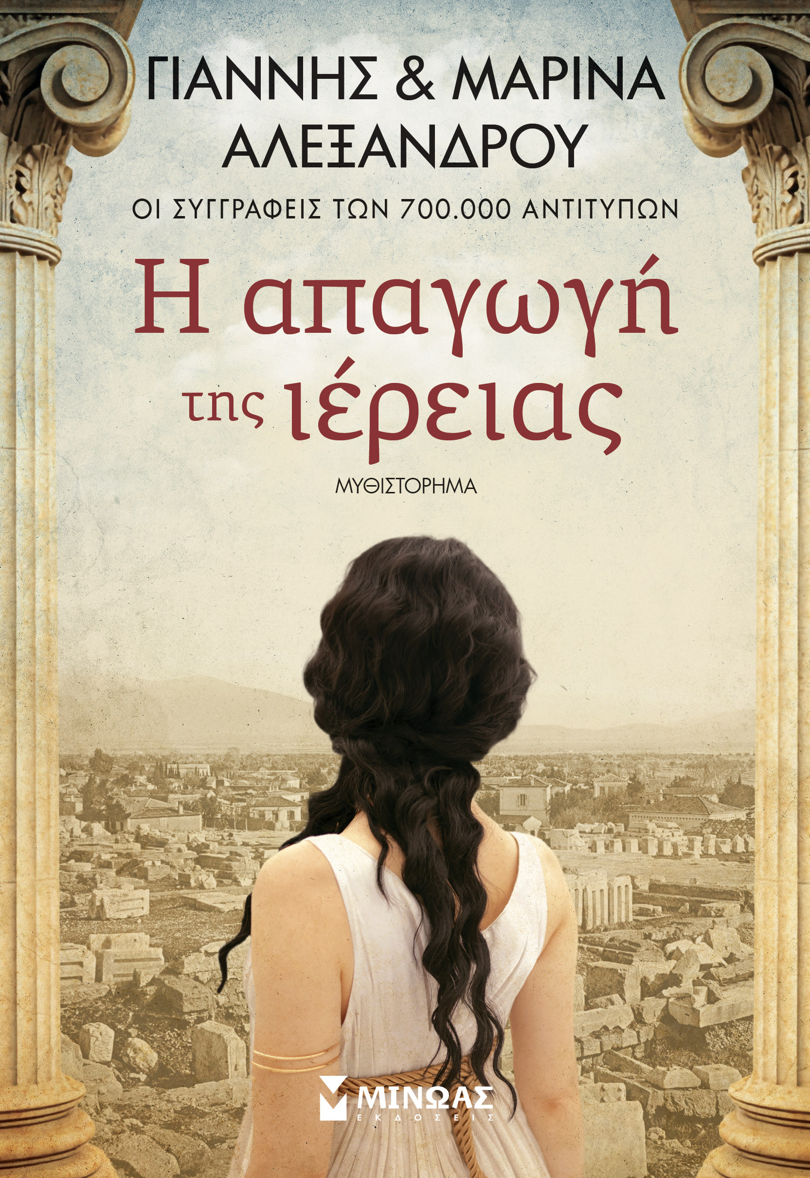 Η ΑΠΑΓΩΓΗ ΤΗΣ ΙΕΡΕΙΑΣ