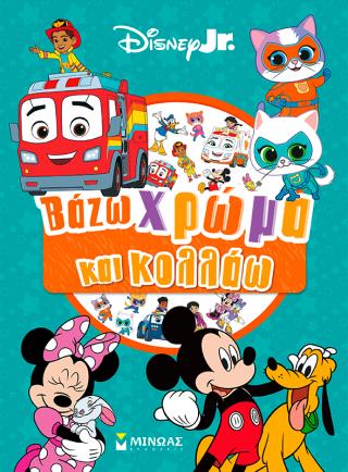 DISNEY JUNIOR: ΒΑΖΩ ΧΡΩΜΑ ΚΑΙ ΚΟΛΛΑΩ
