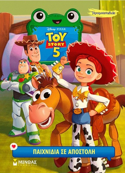 TOY STORY 5: ΠΑΙΧΝΙΔΙΑ ΣΕ ΑΠΟΣΤΟΛΗ