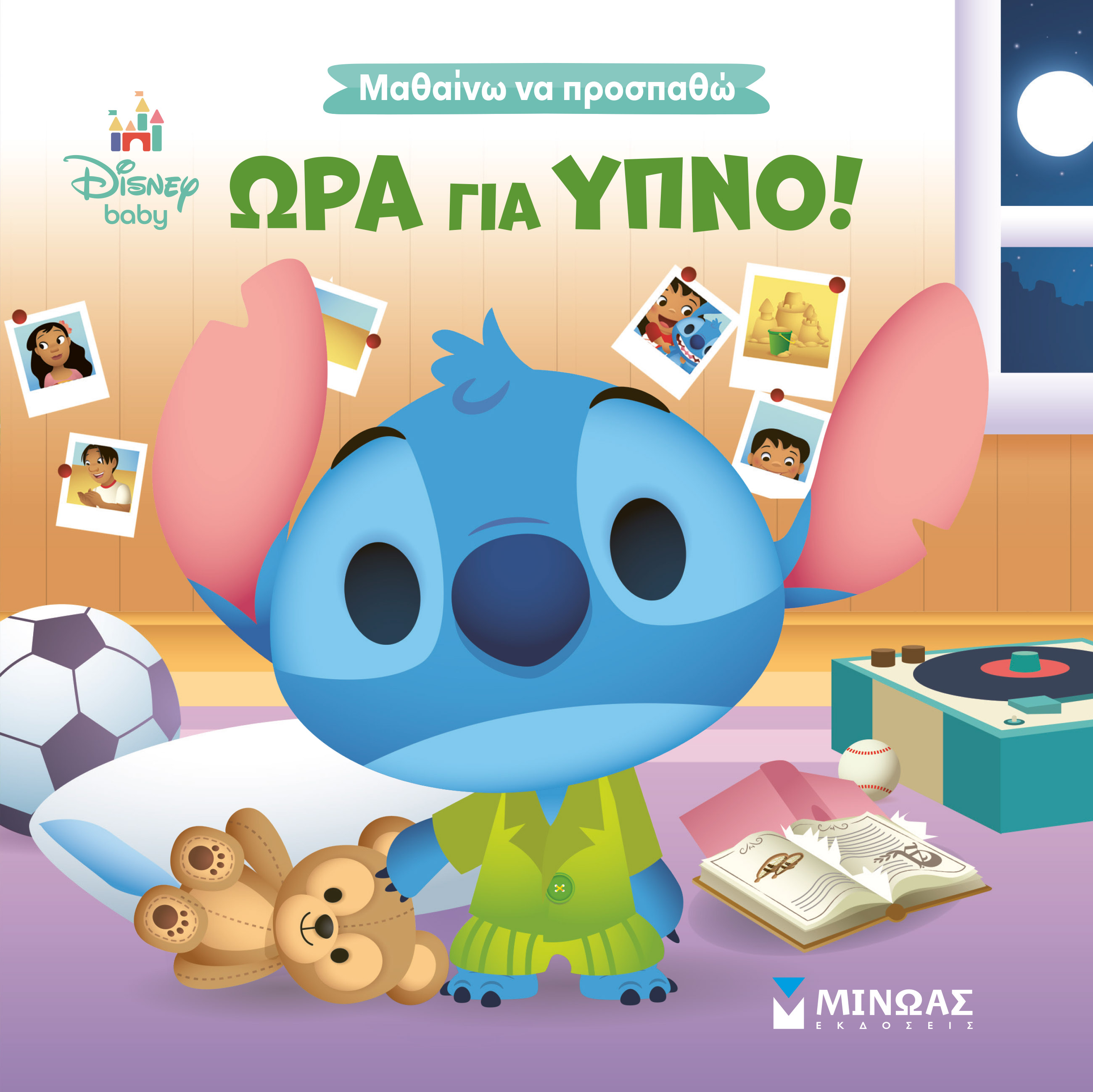 ΏΡΑ ΓΙΑ ΥΠΝΟ!