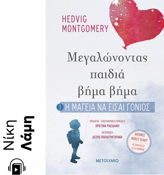 Η ΜΑΓΕΙΑ ΝΑ ΕΙΣΑΙ ΓΟΝΙΟΣ E-AUDIOBOOK