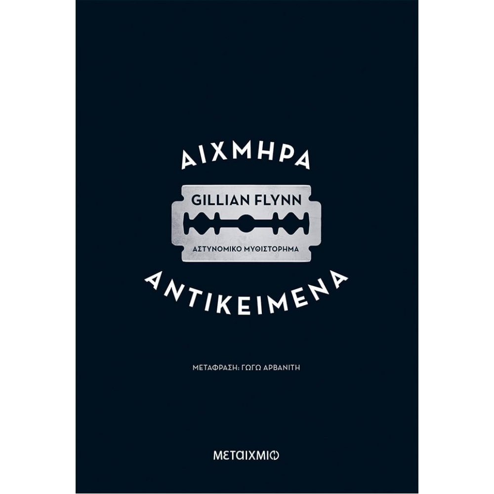 ΑΙΧΜΗΡΑ ΑΝΤΙΚΕΙΜΕΝΑ 2Η ΕΚΔΟΣΗ